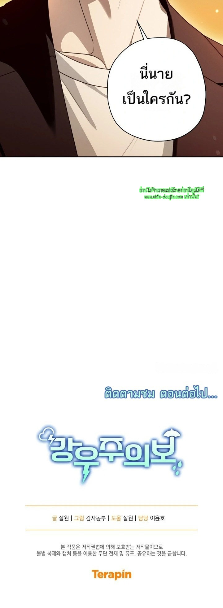 Heavy Rain Advisory EP 1